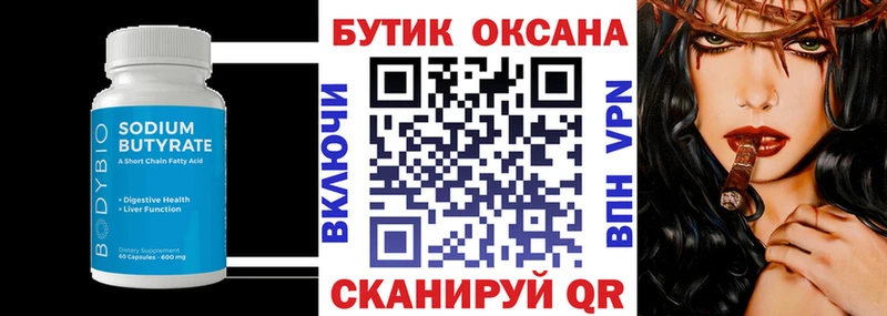 Бутират буратино Лукоянов