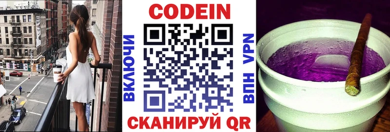 Кодеин Purple Drank  Купить закладки  Лукоянов 